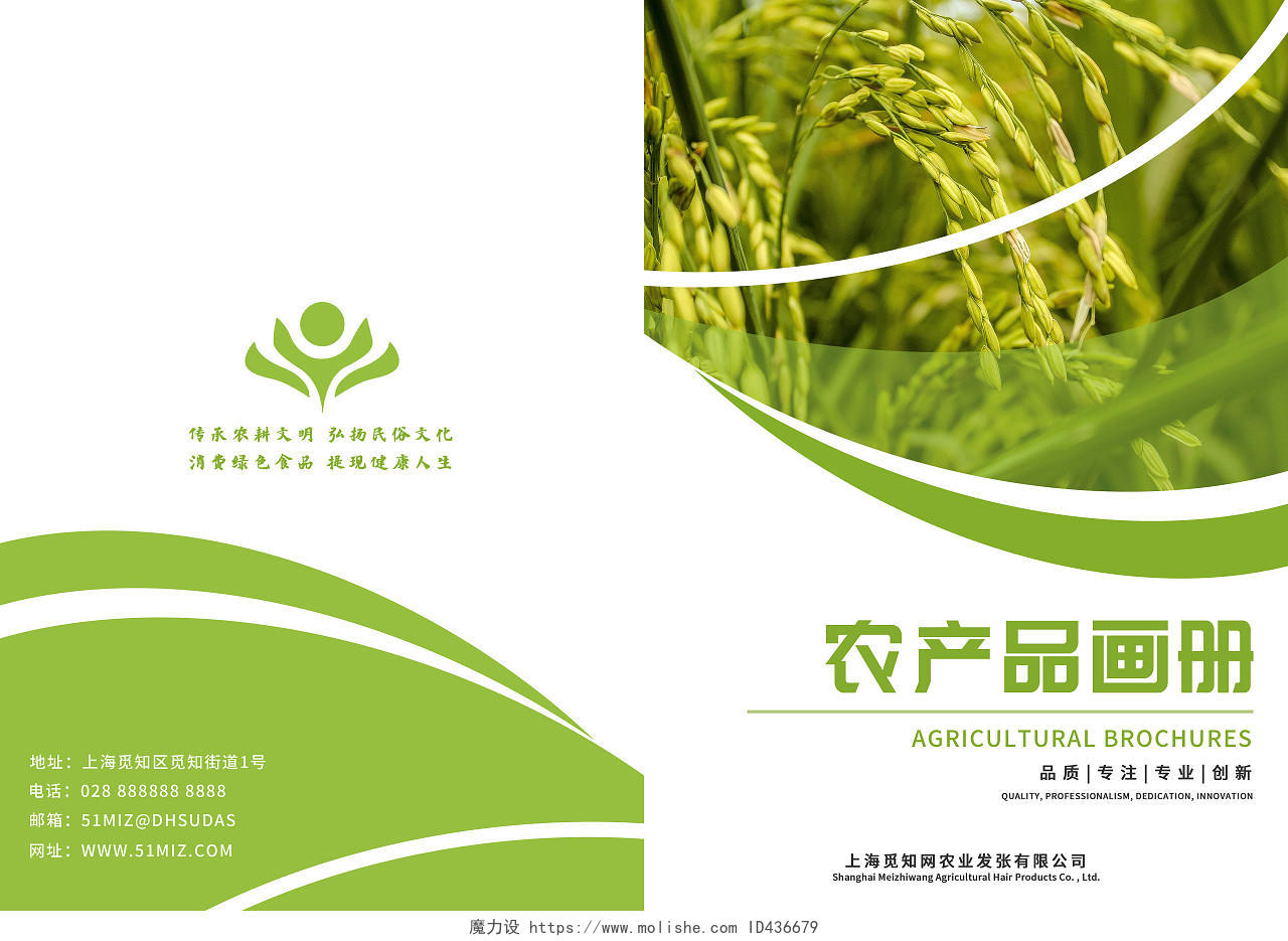 绿色简约几何生态农产品画册农业产品画册封面